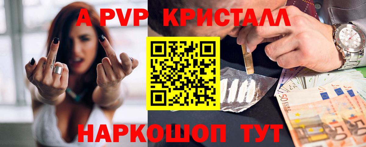 A PVP Crystall  A-PVP  Рославль  APVP Crystall  Alpha PVP VHQ  Вход с VPN 