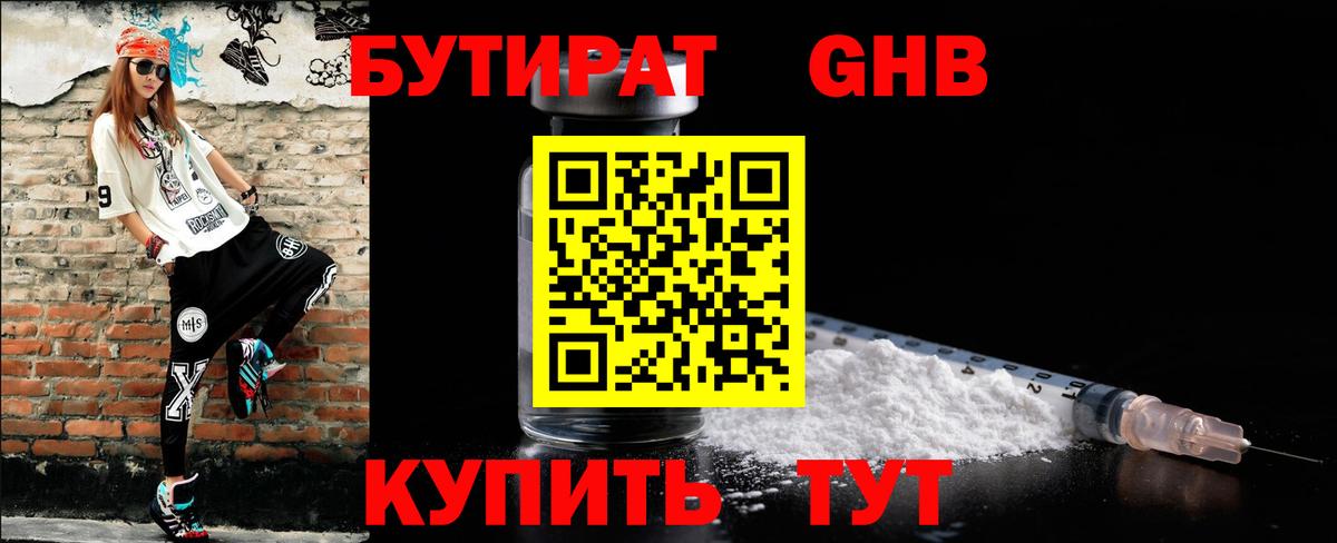 БУТИРАТ  Бутират BDO 33%  Вход с VPN  Рославль 