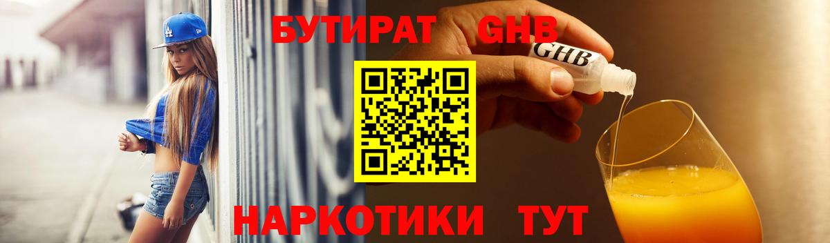 БУТИРАТ вода Рославль