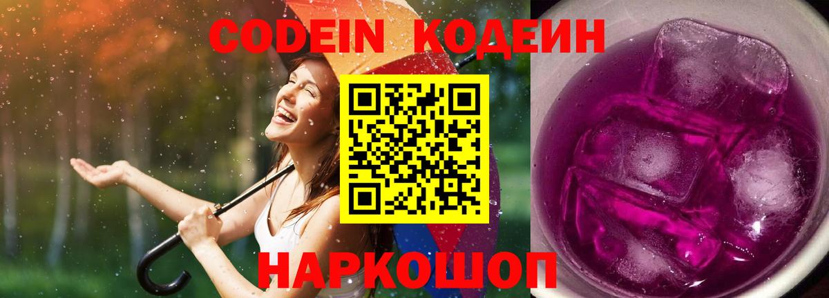 Codein Purple Drank  Вход с VPN  Рославль  Codein напиток Lean (лин) 