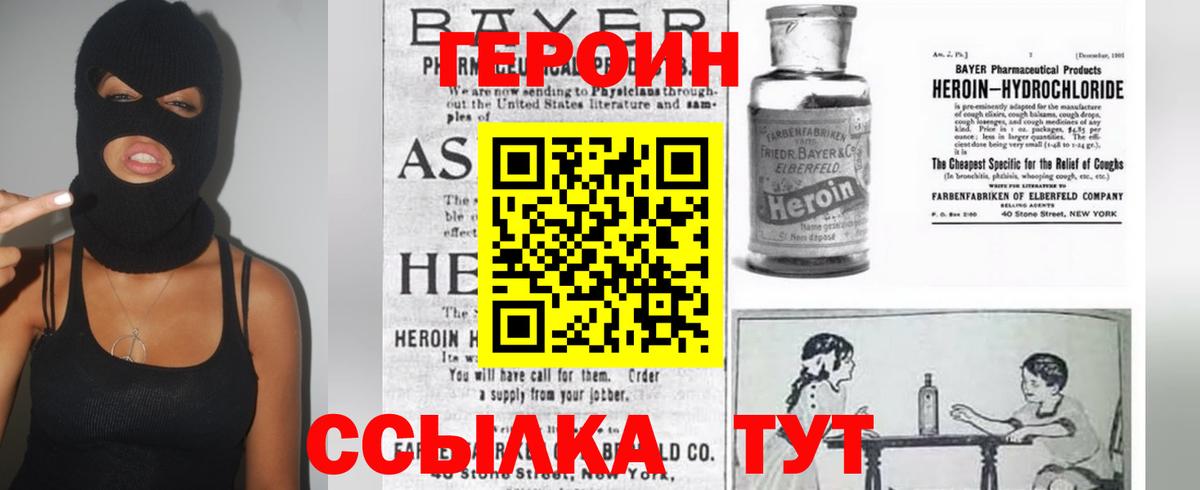 ГЕРОИН хмурый  Вход с VPN  Героин  Рославль 