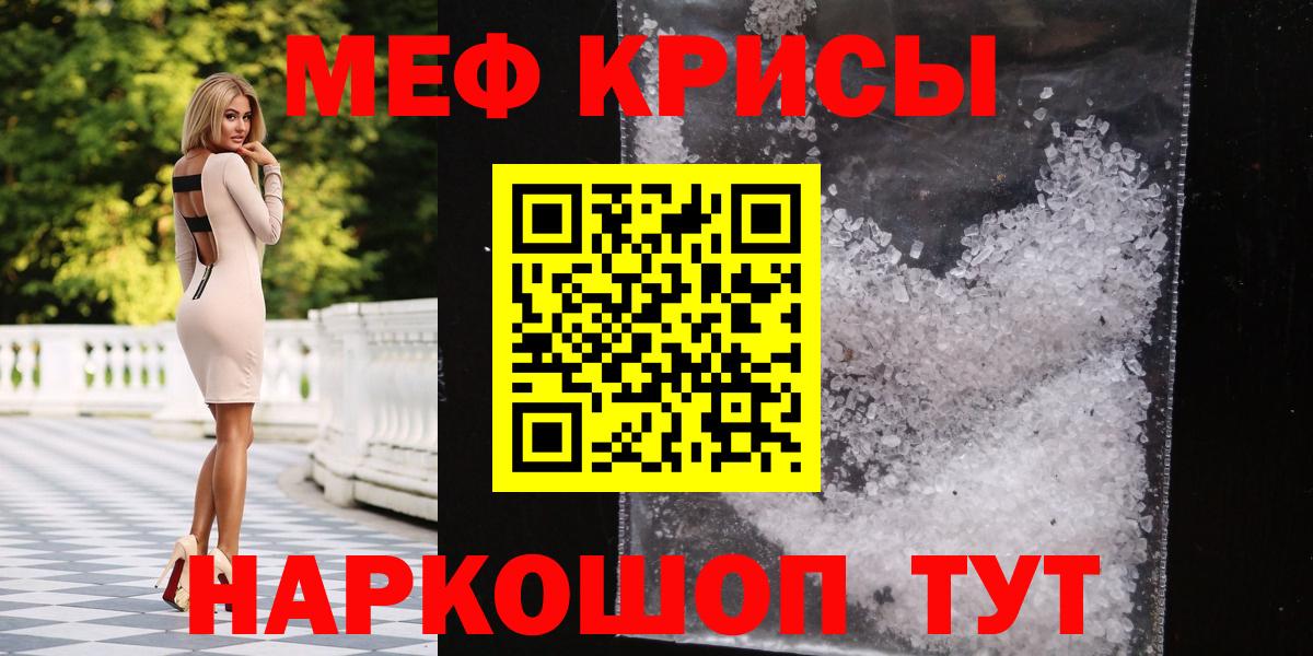 Меф мяу мяу мука Рославль